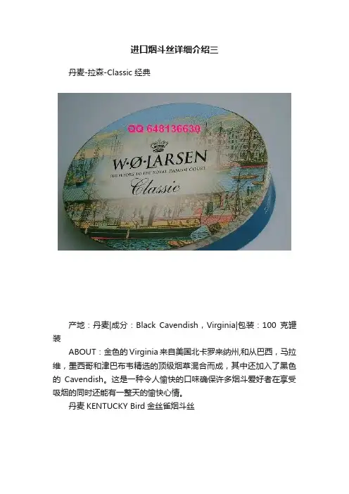 进口烟斗丝详细介绍三