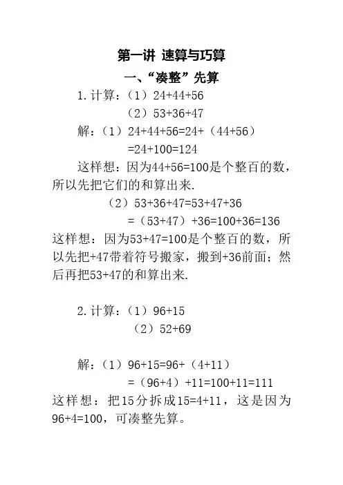 2、小奥-三年级-第一讲：速算与巧算.wps