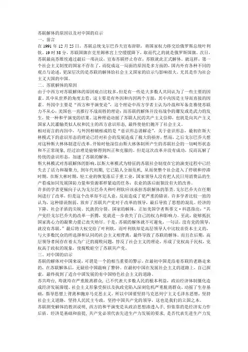 苏联解体的原因以及对中国的启示