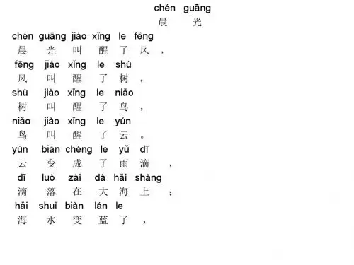 课文——字和拼音