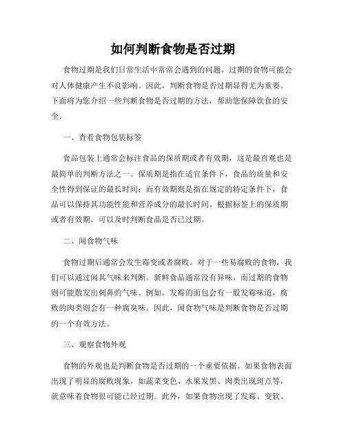 如何判断食物是否过期