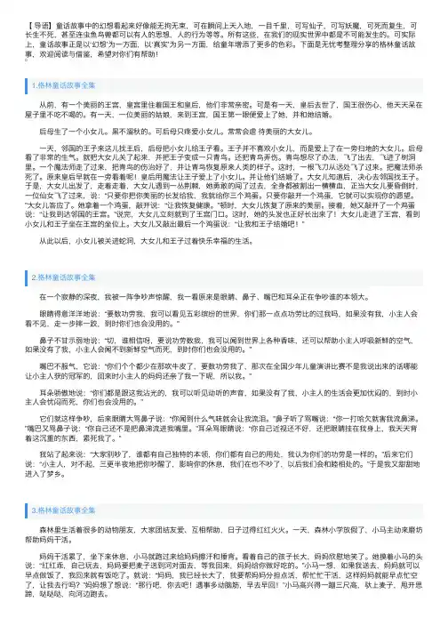 格林童话故事全集【精选5篇】