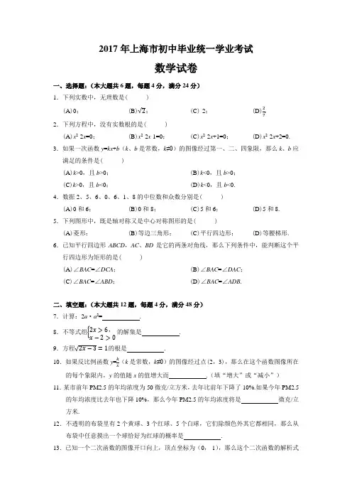 2017年上海中考数学试卷(含答案) - 打印版