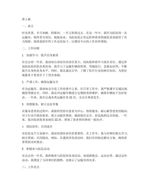 医院运输员年终总结(3篇)