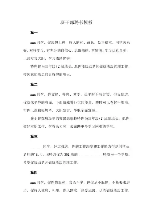 班干部聘书模板