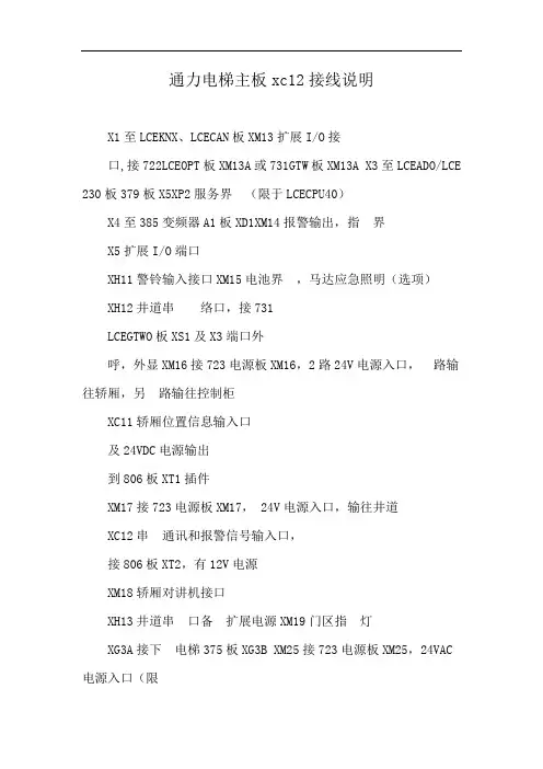 通力电梯主板xc12接线说明