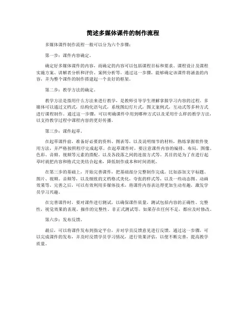 简述多媒体课件的制作流程