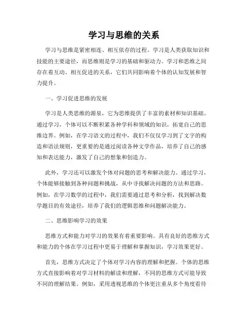 学习与思维的关系
