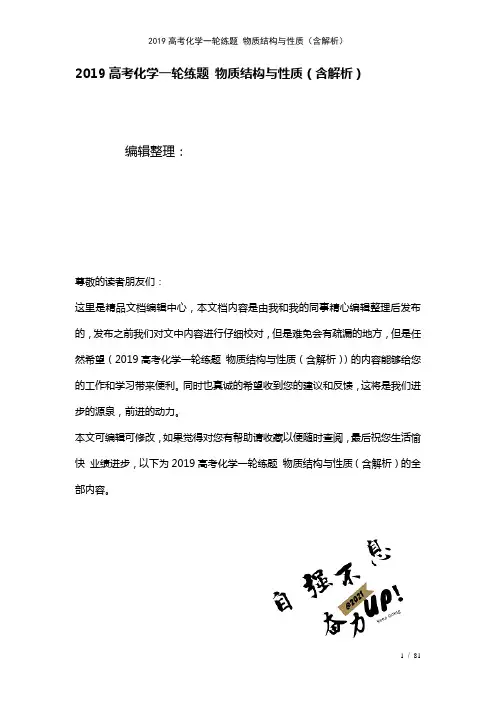 近年高考化学一轮练题物质结构与性质(含解析)(2021年整理)
