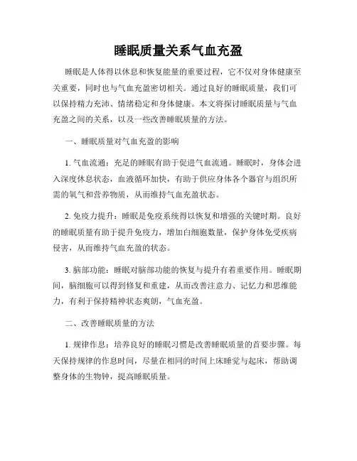 睡眠质量关系气血充盈