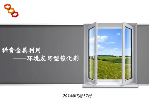工业催化催化剂ppt