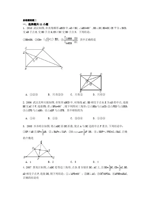 中考数学易错题综合专题三附答案详解