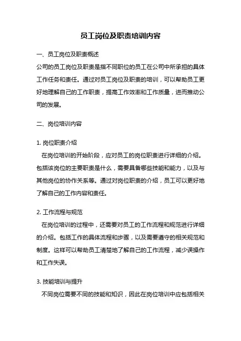 员工岗位及职责培训内容