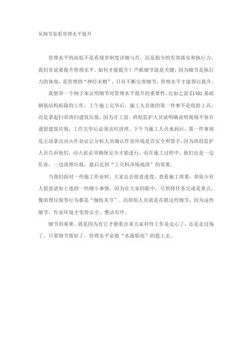 从细节处看管理水平提升