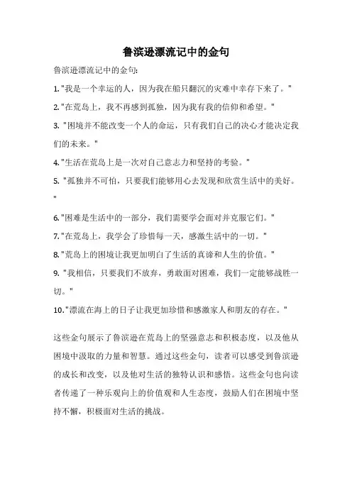 鲁滨逊漂流记中的金句