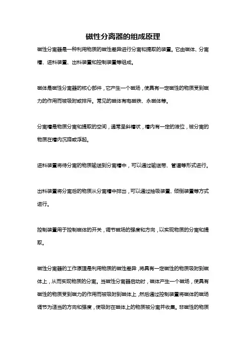磁性分离器的组成原理