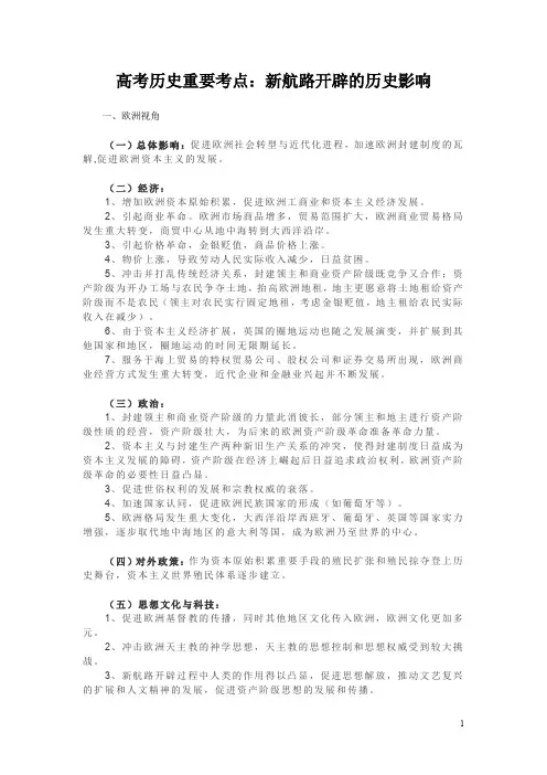 高考历史重要考点：新航路开辟的历史影响