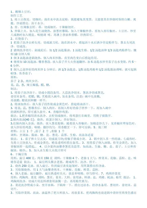 800个精选家庭小炒菜谱