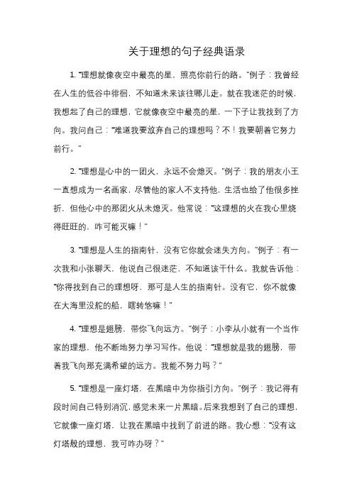关于理想的句子经典语录