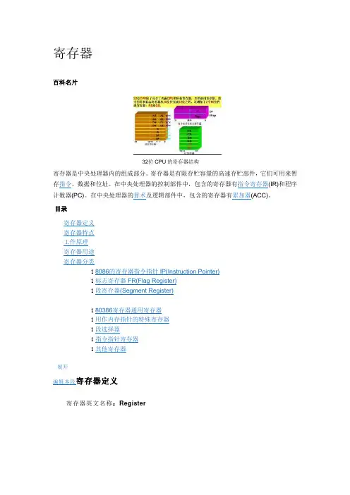 寄存器