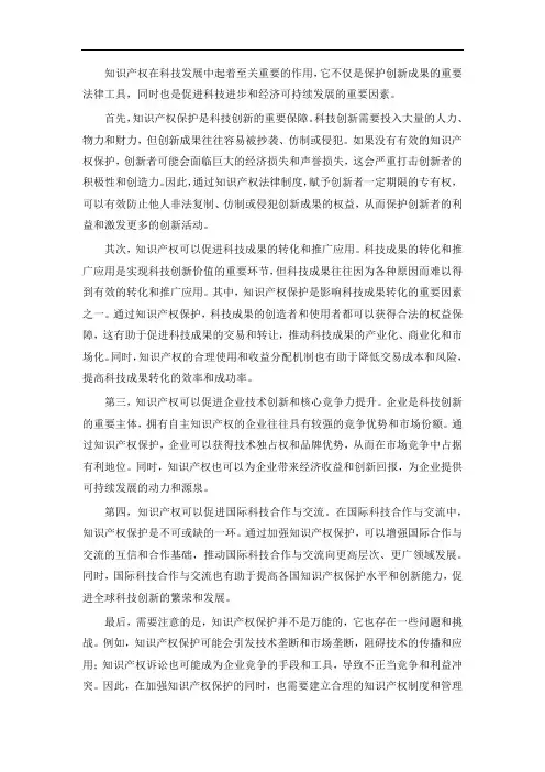 知识产权对科技发展的作用