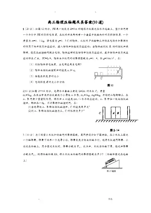 高三物理压轴题及其答案