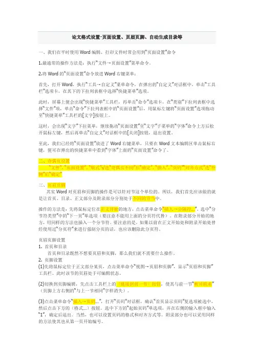 毕业论文自动生成目录的方法论文格式设置页面设置页眉页脚论文排版超有用的word小技巧