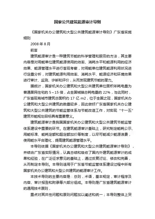 国家公共建筑能源审计导则