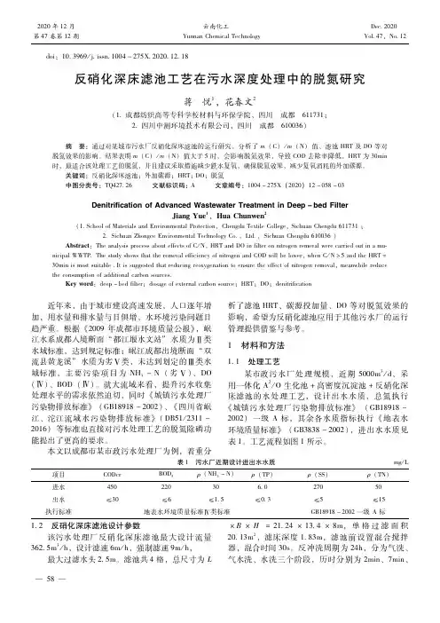 反硝化深床滤池工艺在污水深度处理中的脱氮研究