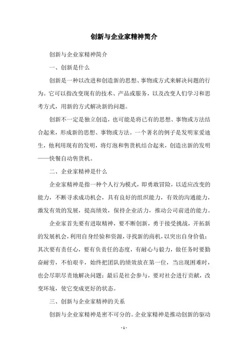 创新与企业家精神简介
