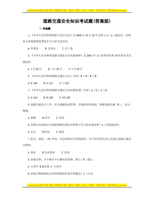 道路交通安全知识考试试卷