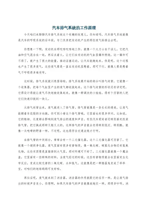 汽车排气系统的工作原理