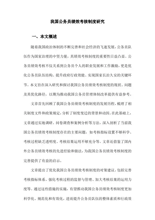 我国公务员绩效考核制度研究