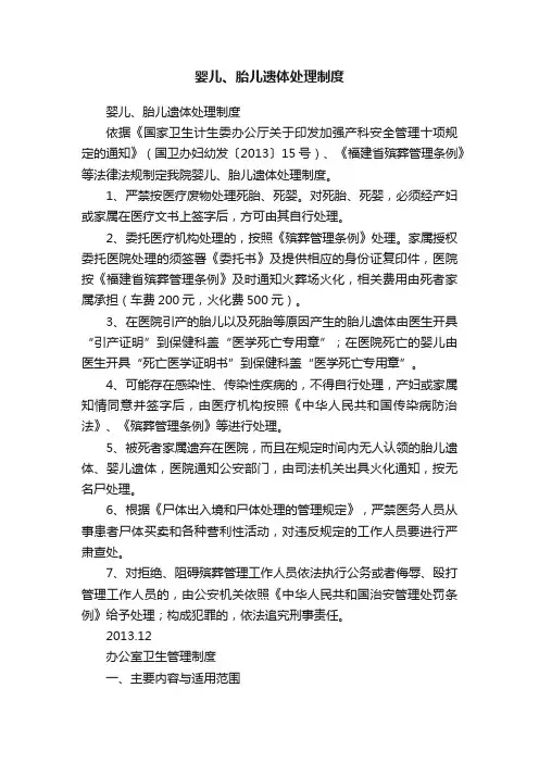 婴儿、胎儿遗体处理制度