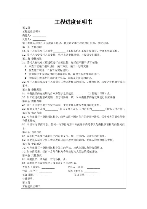 工程进度证明书