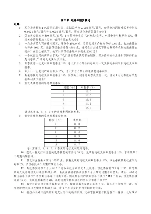 金融工程期末总复习