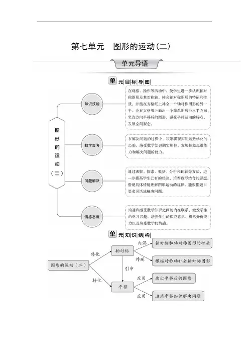 2023最新人教版四年级数学下册   第7单元《图形的运动二》教案