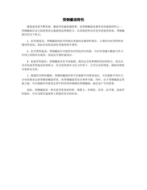 型钢截面特性