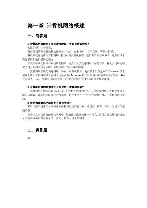 计算机网络技术基础(微课版)曾德生 习题答案