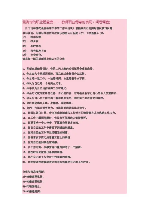 职业倦怠测量表