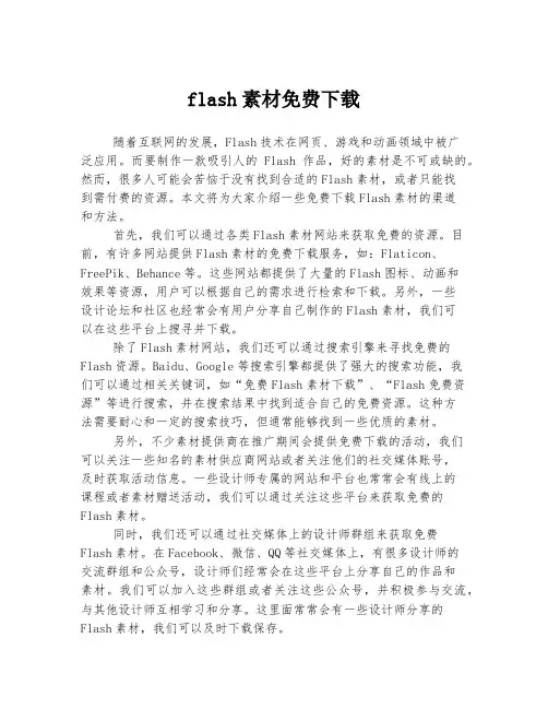 flash素材免费下载