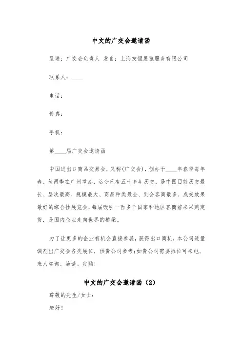 中文的广交会邀请函（2篇）