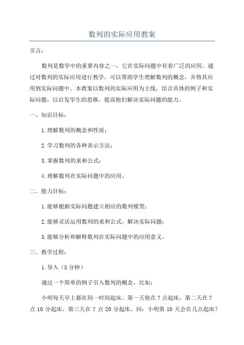 数列的实际应用教案