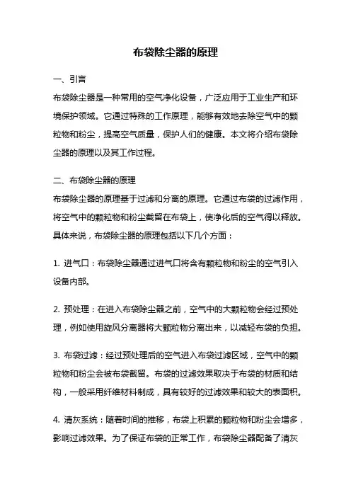 布袋除尘器的原理