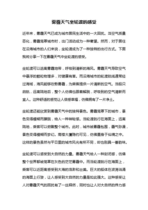 雾霾天气坐轮渡的感受