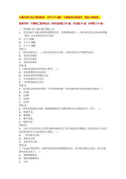 2024河北电工模拟考试题库电工证试题(全国通用)