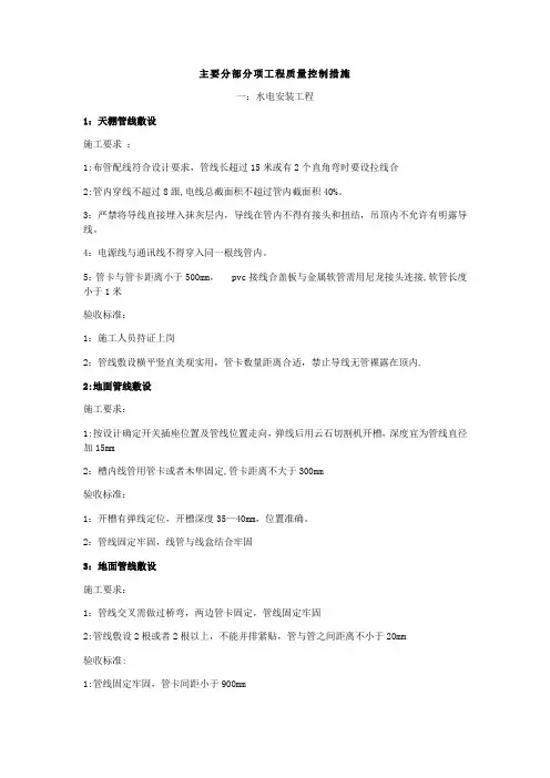 室内装修工程施工质量控制措施