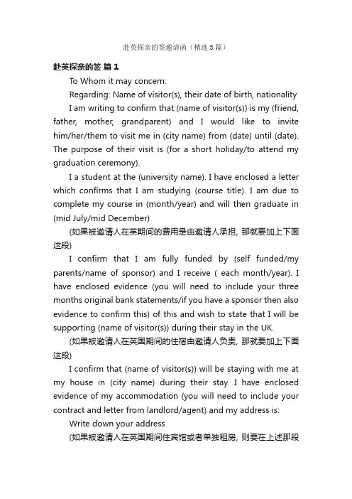 赴英探亲的签邀请函（精选5篇）