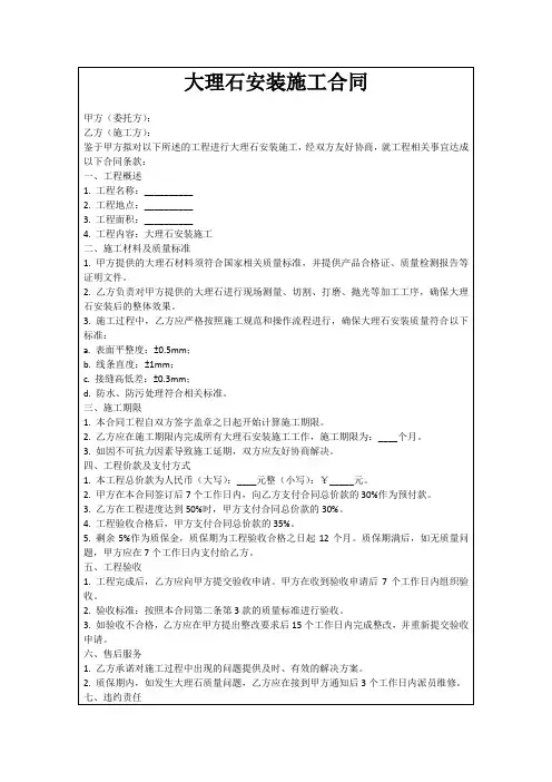 大理石安装施工合同