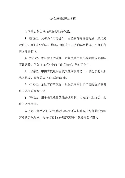 古代边框纹理及名称